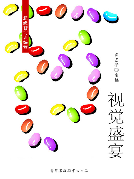Title details for 视觉盛宴 by 卢宏学 - Available